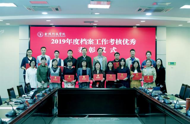 金陵科技学院档案馆